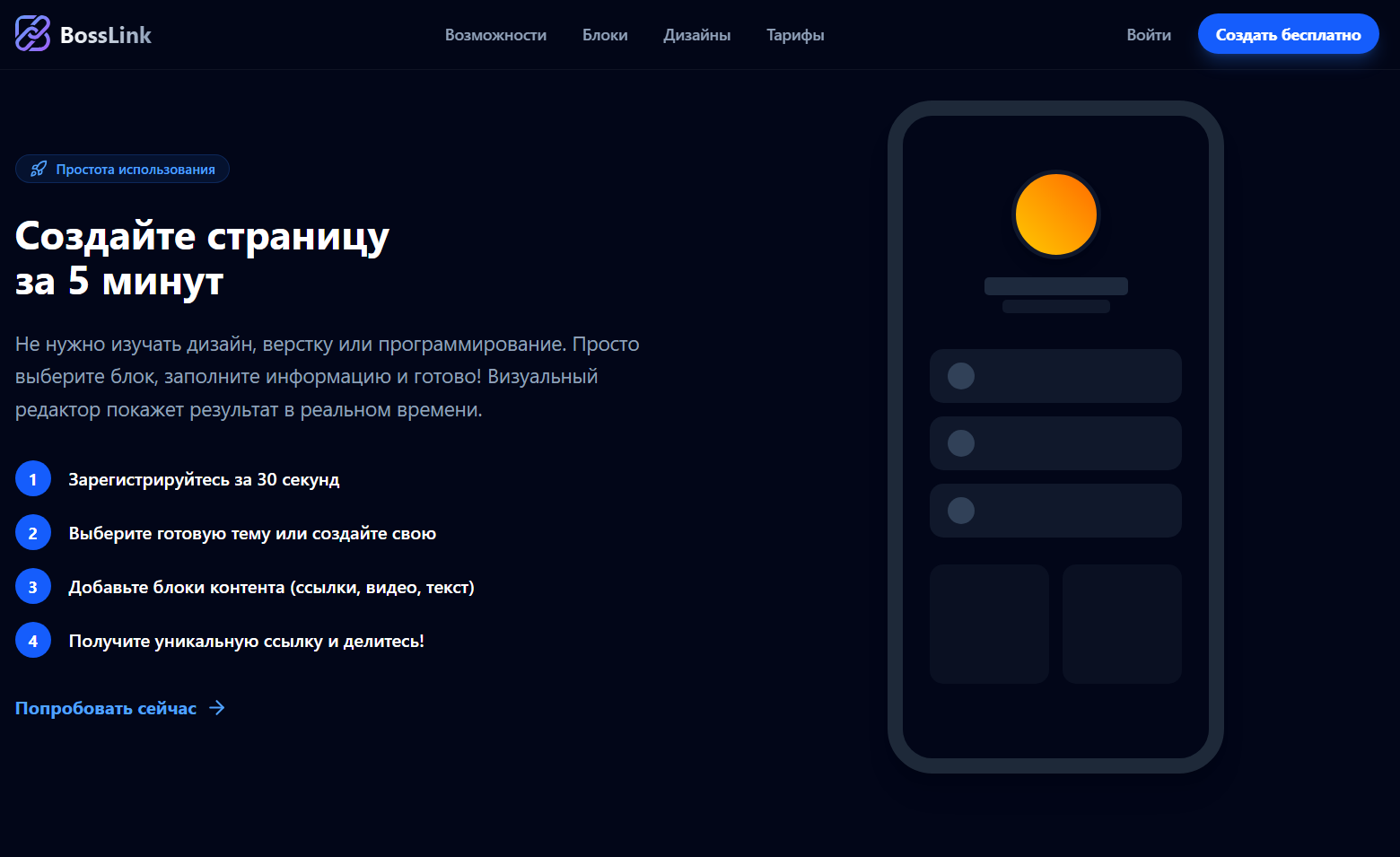 BossLink — Платформа мультиссылок screenshot 2